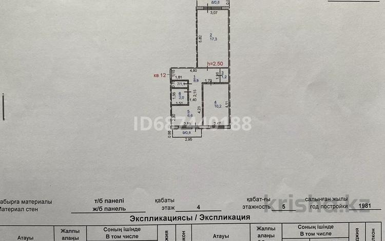2-комнатная квартира, 48.8 м², 4/5 этаж, Бауыржана Момышулы 40 за 10.5 млн 〒 в Экибастузе — фото 9