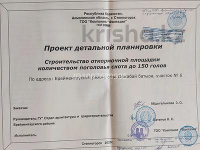 Участок · 1250 соток, Ерейментау за 11.6 млн 〒