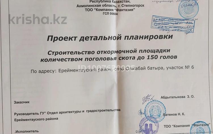 Участок · 1250 соток, Ерейментау за 11.6 млн 〒 — фото 2