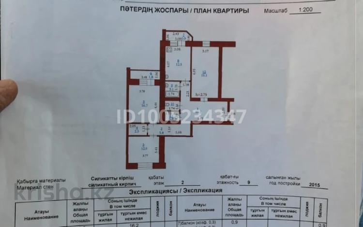 3-бөлмелі пәтер · 95 м² · 2/9 қабат, Нур Актобе 19B, бағасы: 26 млн ₸ — фото 2