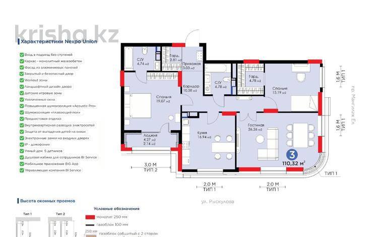 3-бөлмелі пәтер, 110.32 м², 6/28 қабат, Мангилик Ел 61/1 стр, бағасы: 68 млн 〒 в Астане, Есильский р-н — фото 3