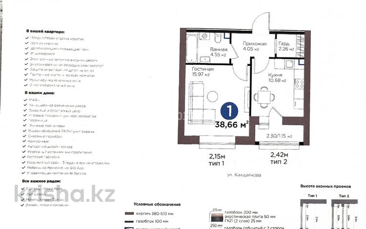 1-бөлмелі пәтер · 38.66 м² · 4/9 қабат, Магжана Жумабаева 38, бағасы: ~ 27.1 млн ₸ в Астане, Сарайшык р-н — фото 4
