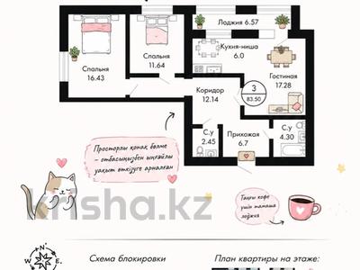 3-комнатная квартира · 84 м² · 8/10 этаж, Масаты 36 — Жанибекова за 31.5 млн ₸ в Астане, Алматы р-н