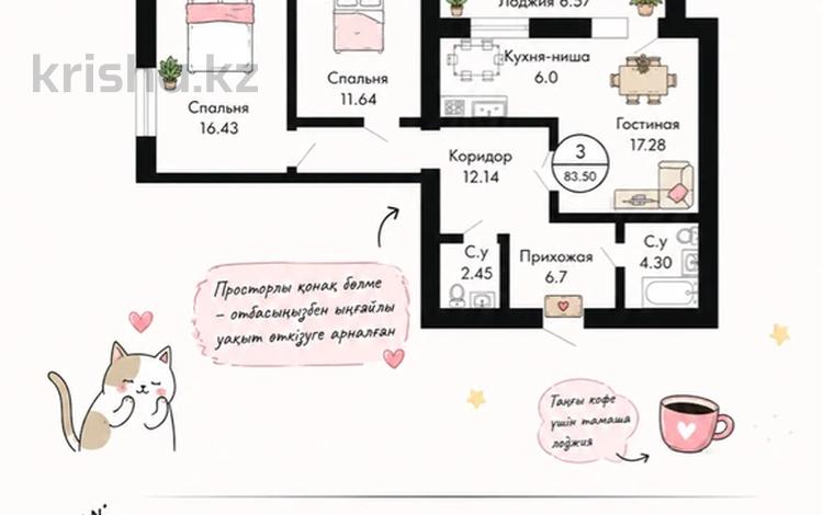 3-комнатная квартира · 84 м² · 8/10 этаж, Масаты 36 — Жанибекова за 31.5 млн ₸ в Астане, Алматы р-н — фото 43