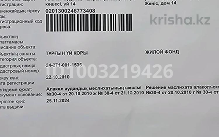 Отдельный дом · 3 комнаты · 60 м², Женись 14 — Победа за 50 000 〒 в Ушарале — фото 2