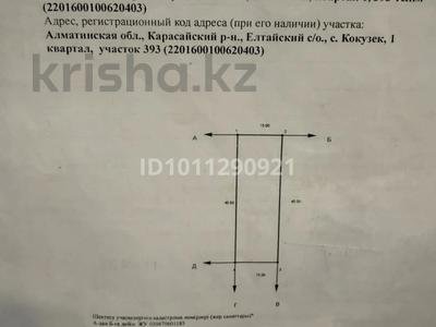 Участок · 7 соток, Алматы за 9.5 млн ₸