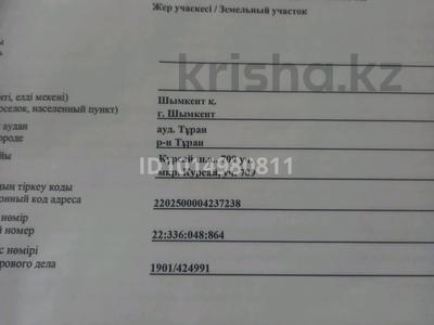 Участок · 8 соток, мкр Курсай, Мкр Курсай ул. Ақжазық 25 за 10 млн ₸ в Шымкенте, Туран р-н
