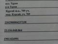 Жер телімі · 8 сотық, мкр Курсай, Мкр Курсай ул. Ақжазық 25, бағасы: 10 млн ₸ в Шымкенте, Туран р-н — фото 2