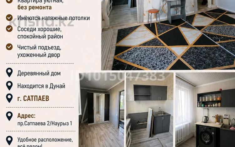 2-комнатная квартира · 37 м² · 2/2 этаж, Сатпаева 2 — Голубой Дунай за 4.9 млн ₸ — фото 11