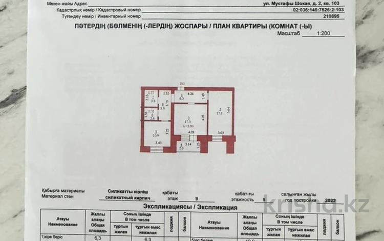 2-комнатная квартира, 66 м², 9/10 этаж, Мустафы Шокая 2 за 17.7 млн 〒 в Актобе — фото 13