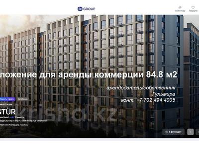 Свободное назначение · 84 м² за 2 млн ₸ в Алматы, Наурызбайский р-н