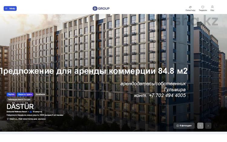 Свободное назначение · 84 м² за 2 млн ₸ в Алматы, Наурызбайский р-н — фото 2