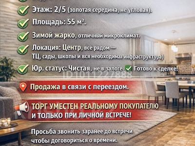 2-комнатная квартира · 55 м² · 2/5 этаж, Ауэзова 12 — Маг. Алишер за 23 млн ₸ в Хромтау