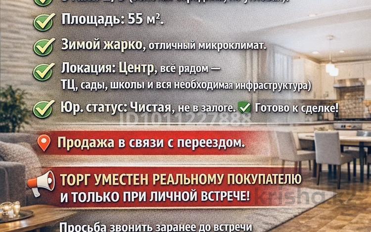 2-комнатная квартира · 55 м² · 2/5 этаж, Ауэзова 12 — Маг. Алишер за 23 млн ₸ в Хромтау — фото 2