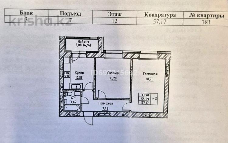 2-комнатная квартира, 57 м², 12/12 этаж, Каршыга Ахмедьярова 2 за 18 млн 〒 в Астане, Алматы р-н — фото 2