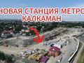 Отдельный дом · 6 комнат · 107.4 м² · 8.44 сот., мкр Калкаман-2 75 — Сыпатай батыр за 290 млн ₸ в Алматы, Наурызбайский р-н — фото 4