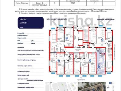 1-комнатная квартира · 33.27 м² · 5/12 этаж, мкр Акжар, Белжайлау 47а за 27.5 млн ₸ в Алматы, Наурызбайский р-н