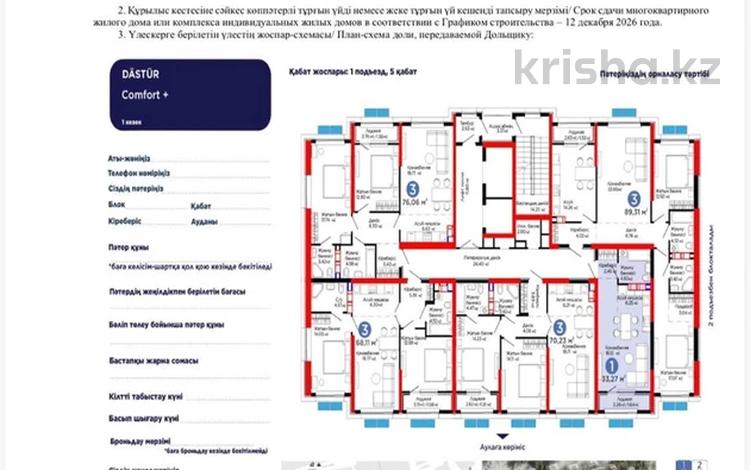 1-комнатная квартира · 33.27 м² · 5/12 этаж, мкр Акжар, Белжайлау 47а за 27.5 млн ₸ в Алматы, Наурызбайский р-н — фото 3