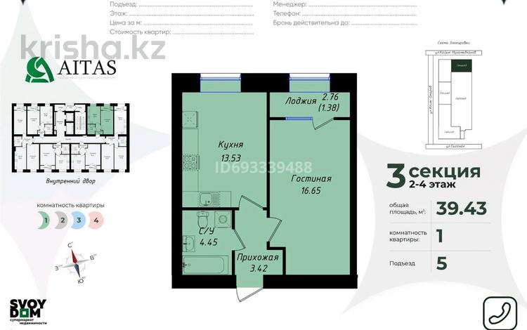 1-комнатная квартира, 39.4 м², 3/12 этаж, Илияс Омаров 12/1 — Мухамедханова