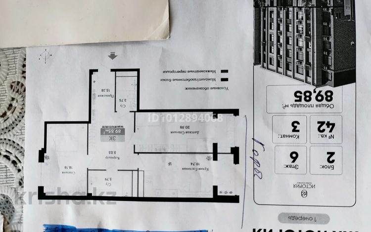 3-комнатная квартира · 89.85 м² · 6/6 этаж, Чернышевского 23 к7 за 56.5 млн ₸ в Алматы, Турксибский р-н — фото 3