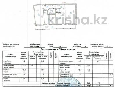 3-бөлмелі пәтер · 85.5 м² · 8/13 қабат, айтматова 36, бағасы: ~ 33.9 млн ₸ в Астане, Нура р-н