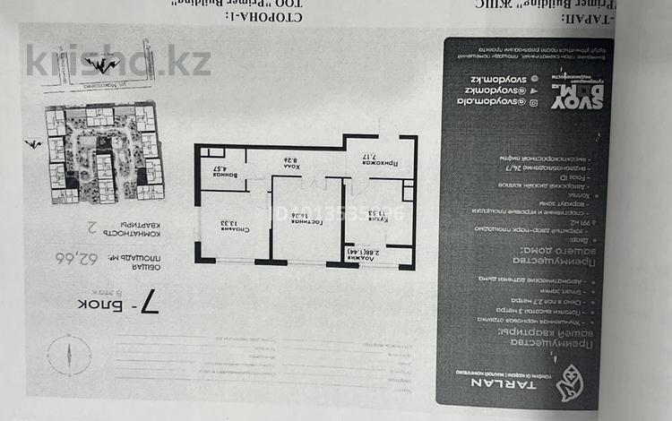 2-комнатная квартира · 63 м² · 8/12 этаж, Макатаева - Байтурсынова 7 за 56.9 млн ₸ в Алматы, Алмалинский р-н — фото 2