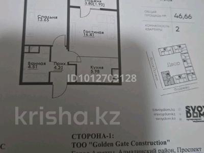2-бөлмелі пәтер · 46.66 м² · 11/12 қабат, ул. Фадеева, 38г, бағасы: 31.2 млн ₸ в Алматы, Алатауский р-н