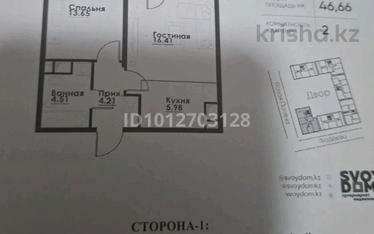 2-бөлмелі пәтер · 46.66 м² · 11/12 қабат, ул. Фадеева, 38г, бағасы: 31.2 млн ₸ в Алматы, Алатауский р-н — фото 2