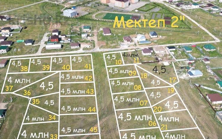 Участок · 5 соток, 2 Мектеп — Ынтымак, Баян ауыл за 2.5 млн ₸ в Кояндах — фото 4