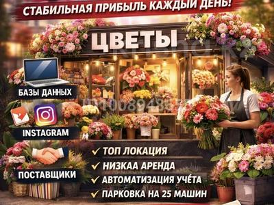 Магазин Цветов · 64 м², бағасы: 4.5 млн 〒 в Шымкенте, Туран р-н