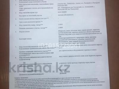 Участок · 2 га, Рыскулово за 350 млн ₸