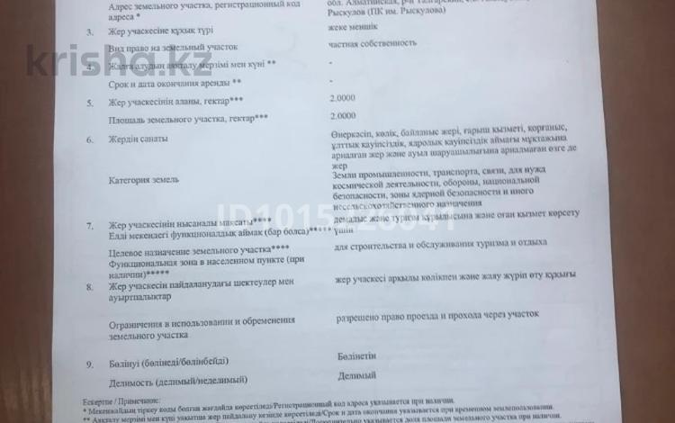 Участок · 2 га, Рыскулово за 350 млн ₸ — фото 6