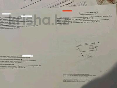 Участок · 15 соток, ПК междуречье 53а за 5 млн ₸ в Междуреченске