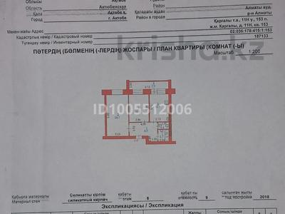 2-комнатная квартира · 56.4 м² · 8/9 этаж, СИТИ , 3-й микрорайон 11 за 17 млн ₸ в Актобе