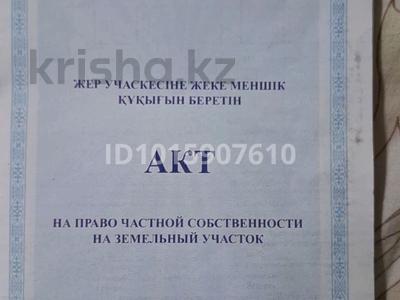 Жер телімі · 7 сотық, 2 квартал участок125, бағасы: 12 млн ₸ в Долане