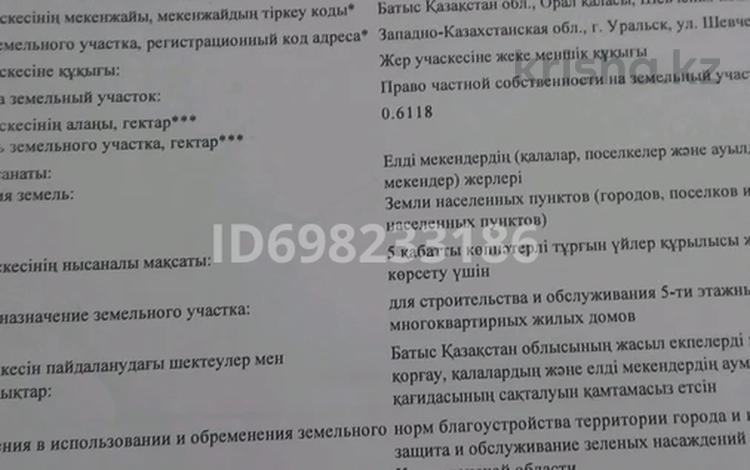 Жер телімі 61.1 сотық, Шевченко 60 — Петровского, бағасы: 190 млн 〒 в Уральске, мкр Школьник — фото 2