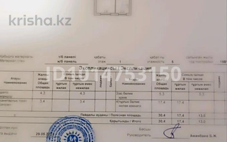 1-бөлмелі пәтер · 34 м² · 1/5 қабат, 117 квартал 5, бағасы: 4 млн ₸ в Темиртау — фото 2