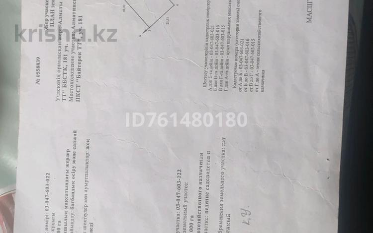 Участок · 10 соток, Алматинская область Карасайский р-н ПКСТ Байтерек уч 181 за 11 млн 〒 в Кыргауылдах — фото 2