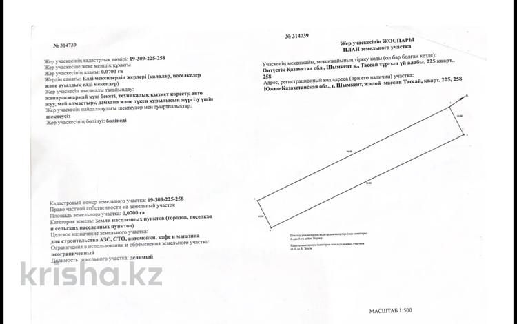 Участок · 7 соток, мкр Тассай за 60 млн ₸ в Шымкенте, Каратауский р-н — фото 3