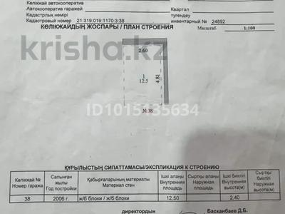 Паркинг · 12.5 м² · Сейфуллина 3 — Сейфуллина и Кумисбекова за 2.5 млн ₸ в Астане, Сарыарка р-н