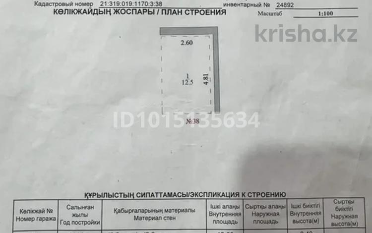Паркинг · 12.5 м² · Сейфуллина 3 — Сейфуллина и Кумисбекова за 2.5 млн ₸ в Астане, Сарыарка р-н — фото 2