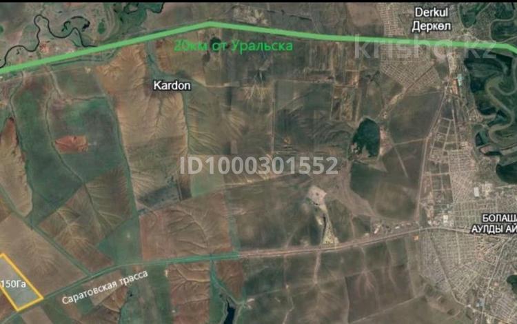 Жер телімі · 1000 га, Белес 6 — М.маметова, бағасы: 90 млн ₸ в Уральске — фото 2