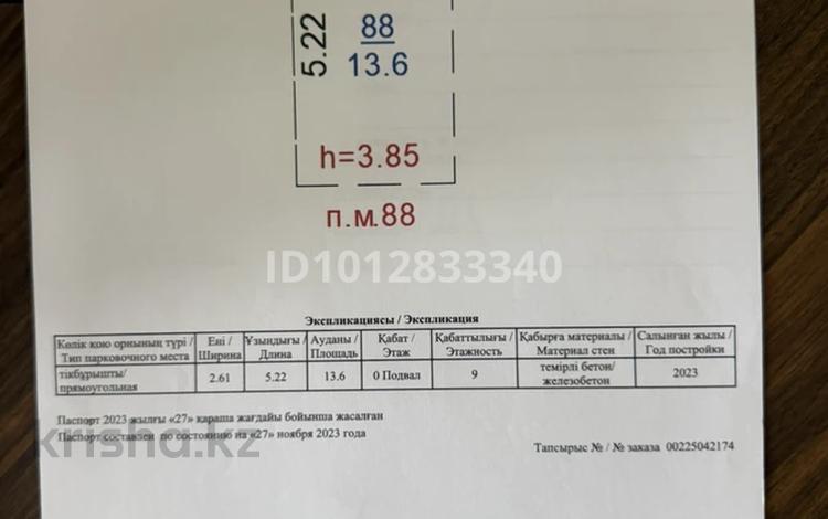 Паркинг · 13.6 м² · Проспект Абая 123 за 6 млн ₸ в Костанае — фото 2