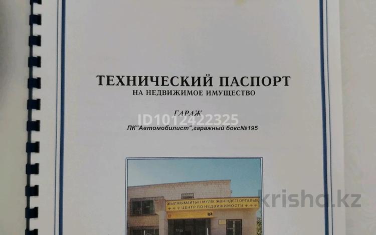 Гараж · 24 м² · 25-ш/а. — Гаражное общество Автомобилист Сто Танатар, бағасы: 2.5 млн ₸ в Актау, 25-й мкр — фото 2