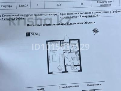 1-комнатная квартира · 40 м² · 2/12 этаж, мкр Нуркент, Турара Рыскулова — Т. Рыскулова за 28 млн ₸ в Алматы, Алатауский р-н