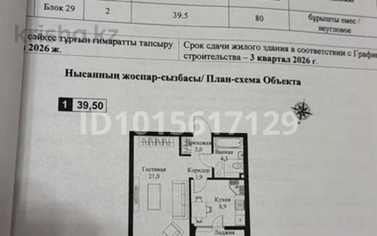 1-комнатная квартира · 40 м² · 2/12 этаж, мкр Нуркент, Турара Рыскулова — Т. Рыскулова за 28 млн ₸ в Алматы, Алатауский р-н — фото 10