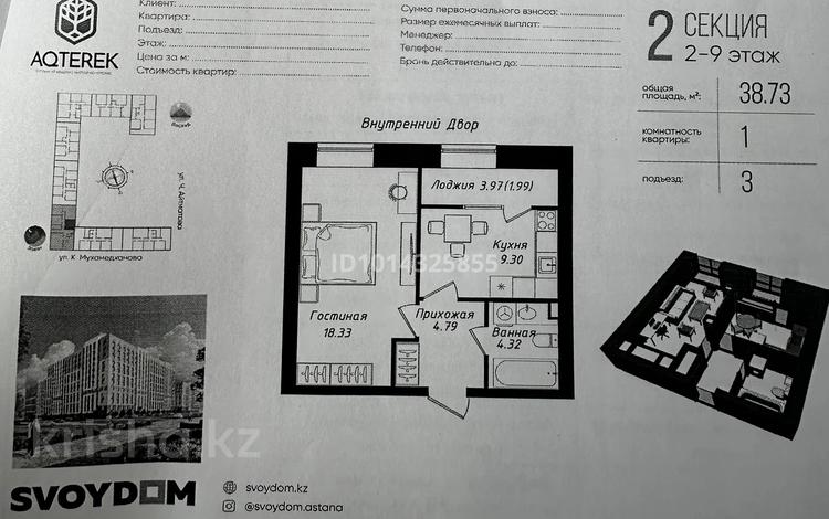 1-комнатная квартира · 39 м² · 4/12 этаж, Мухамедханова 43 за 20.7 млн ₸ в Астане, Нура р-н — фото 2
