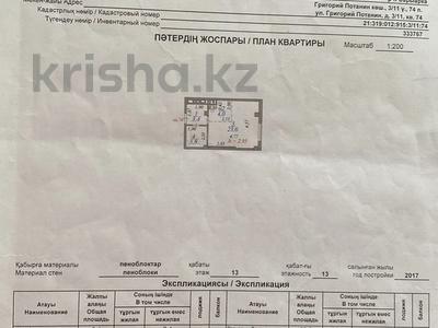 1-бөлмелі пәтер · 34.8 м² · 13/13 қабат, Потанина 3, бағасы: 15.2 млн ₸ в Астане, Сарыарка р-н