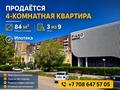 4-бөлмелі пәтер · 84 м², Степной 2 1 — Степной-2 / ОТРАР / Zerno / Piano / Respublika / ЗЕТА / Альтер / Норма / Корзина / Guljan, бағасы: 39 млн ₸ в Караганде, Казыбек би р-н — фото 2