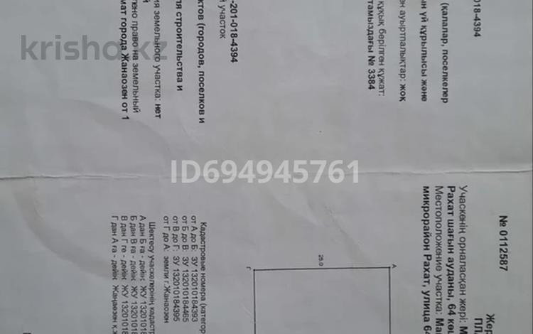 Жер телімі 10 сотық, Рахат-4 63 көше 161, бағасы: 1.8 млн 〒 в Жанаозен — фото 2